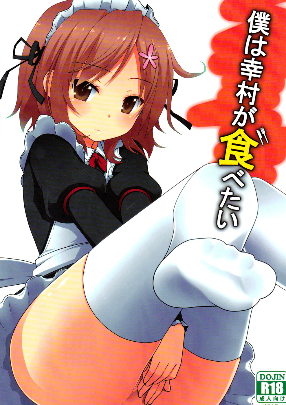 Hentai Manga Comic-I Want to Eat Yukimura-Read-1
